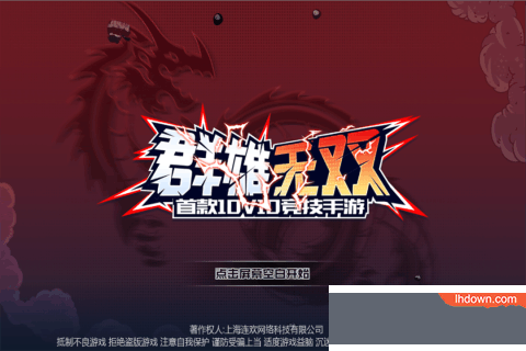 群雄无双九游版