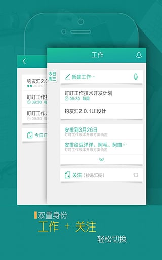 盯盯工作安卓版下载