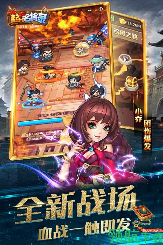 起凡名将录安卓版