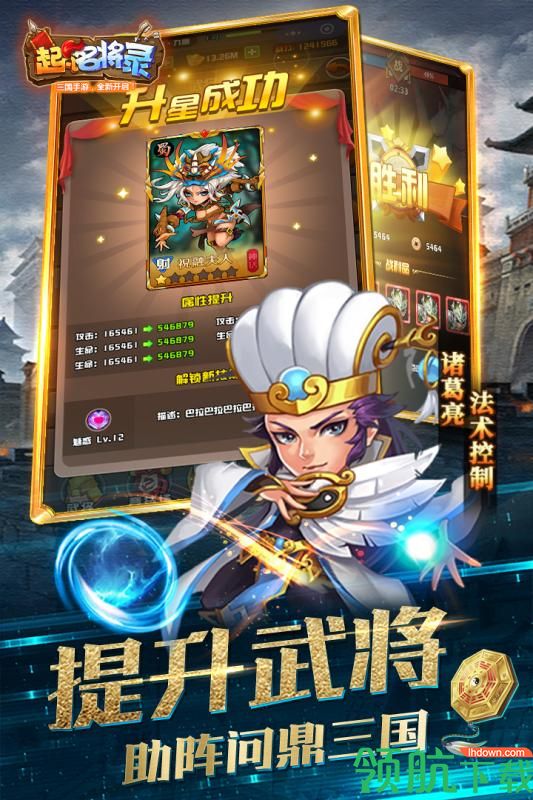 起凡名将录安卓版