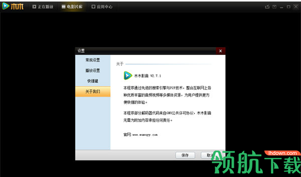 木木影音播放器客户端官方版