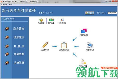 新马送货单打印软件