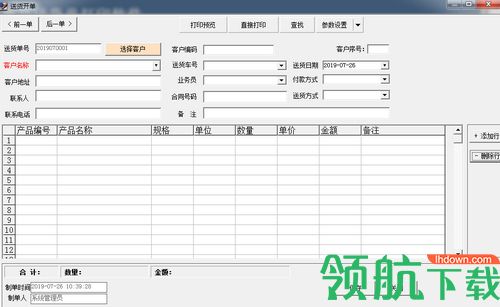 新马送货单打印软件