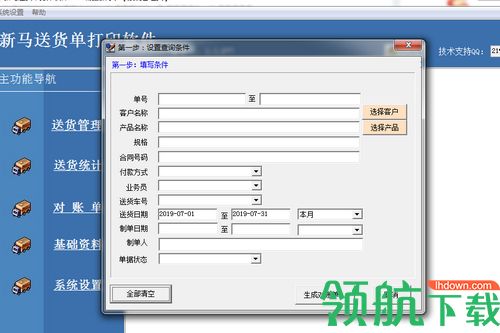 新马送货单打印软件