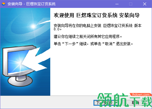 巨煜珠宝订货系统客户端官方版