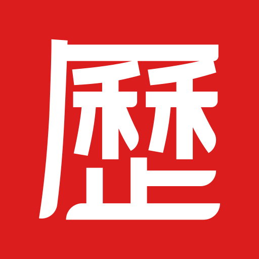 老黄历2019