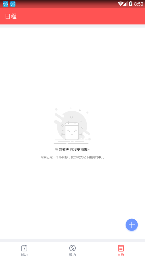 老黄历安卓版