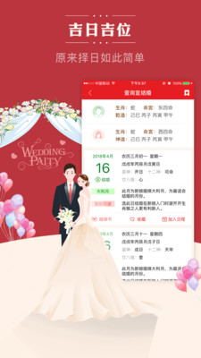 顺历老黄历万年历日历手机版下载