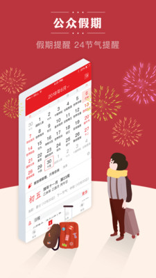 顺历老黄历万年历日历手机版下载