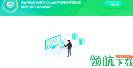 12xue检测助手绿色官方版
