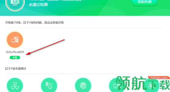 12xue检测助手绿色官方版