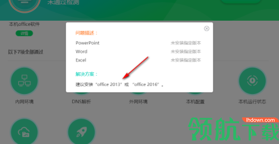 12xue检测助手绿色官方版
