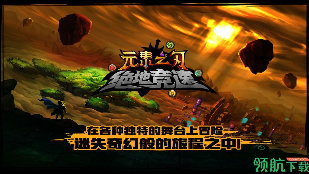 绝地竞速:元素之刃安卓版