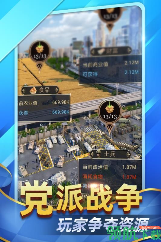 末日空袭要做大总统安卓版