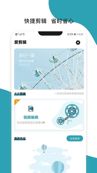 暴风剪辑手机版下载