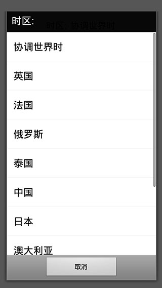 世界时钟app