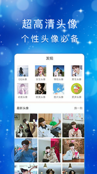 头像馆下载