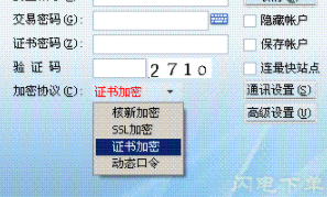 中邮证券独立下单客户端官方版