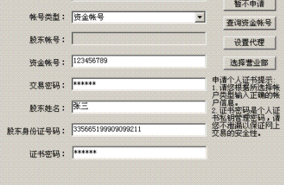 中邮证券独立下单客户端官方版