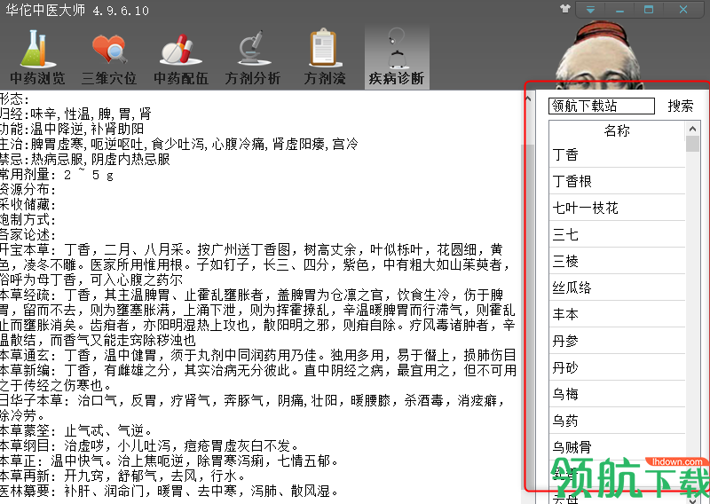 华佗中医大师最新破解版