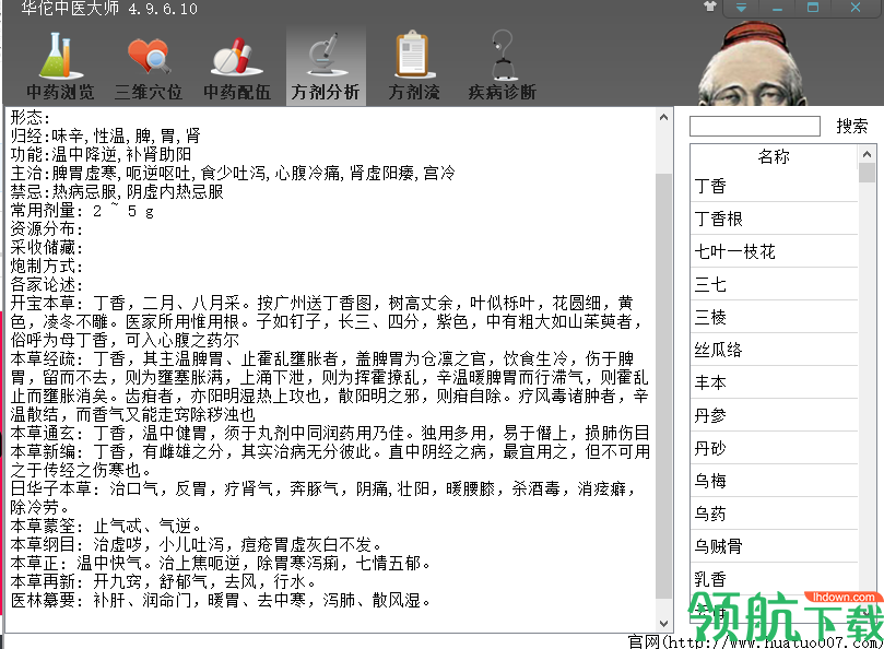 华佗中医大师最新破解版