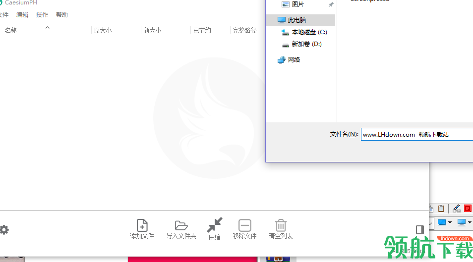 Caesium图片无损压缩器汉化官方版