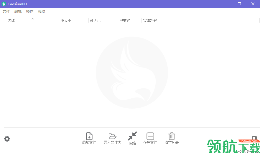 Caesium图片无损压缩器汉化官方版