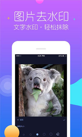 秒去水印手机软件