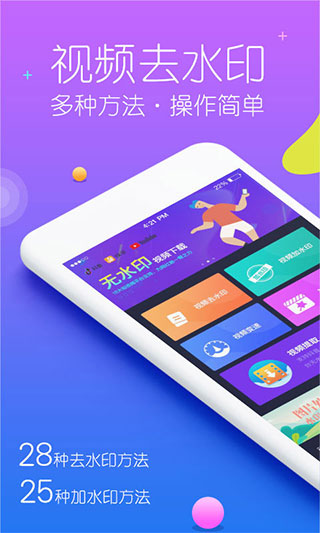 秒去水印手机软件