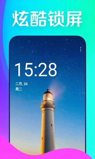 焕彩桌面手机版下载