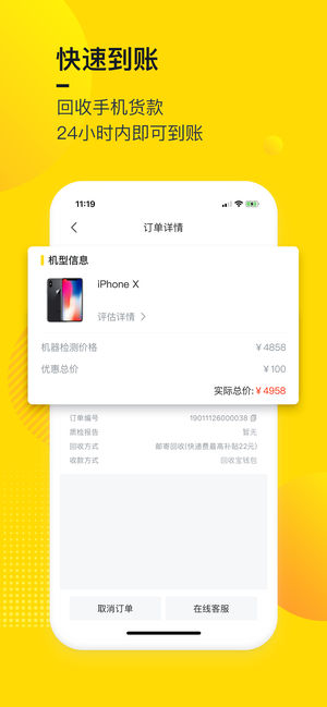回收宝app