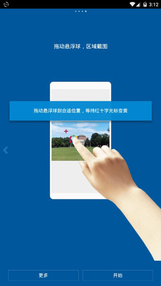 FV悬浮球安卓版