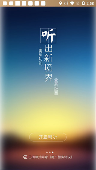 粤听手机版下载