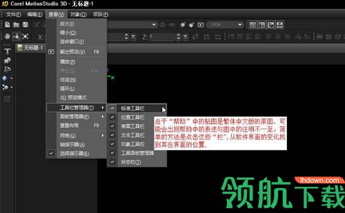 Corel MotionStudio 3D汉化破解版