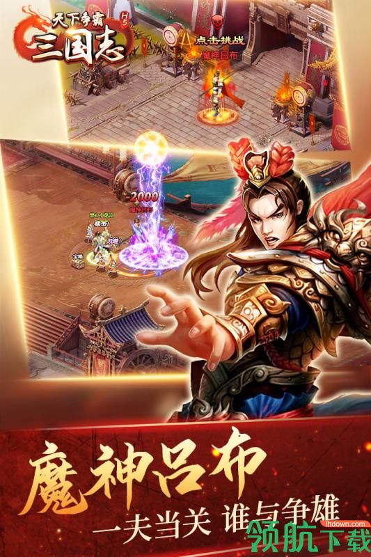 天下争霸三国志H5安卓版