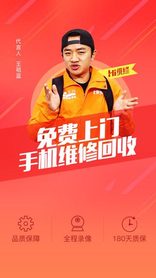 hi维修app