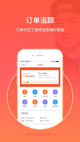 hi维修app