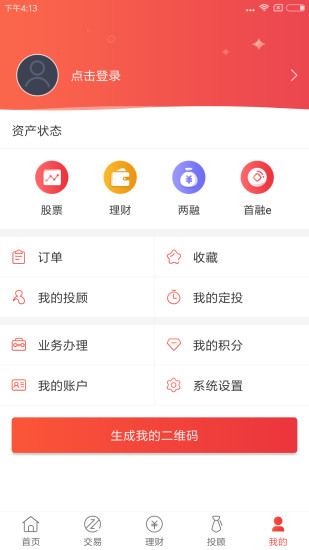 番茄财富软件下载