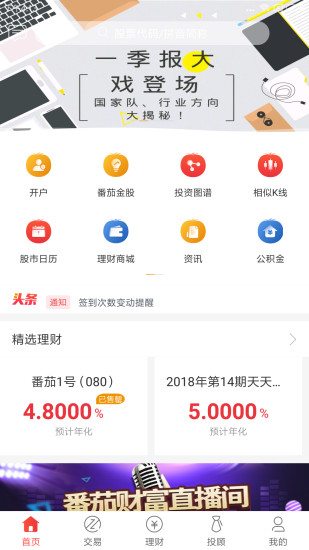 番茄财富软件下载