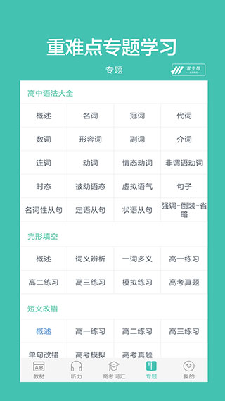 高中单词课堂app下载