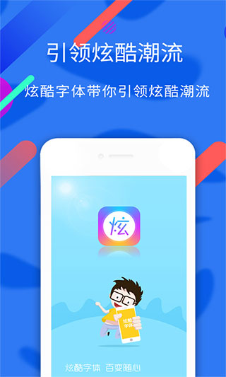 酷炫字体手机版下载