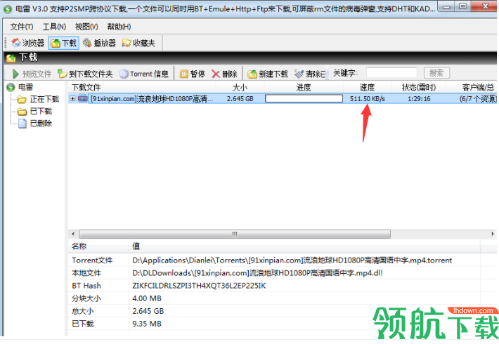 电雷超级下载工具绿色版
