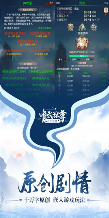 唯武独尊安卓版