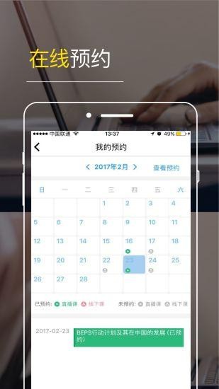 铂略财课安卓版下载