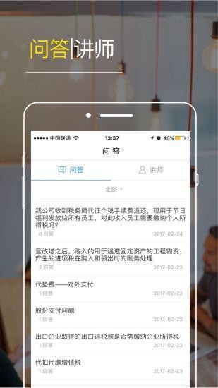 铂略财课安卓版下载