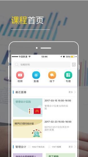铂略财课安卓版下载