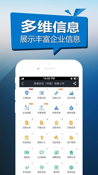 启信宝手机版下载