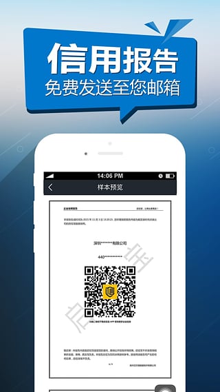 启信宝手机版下载