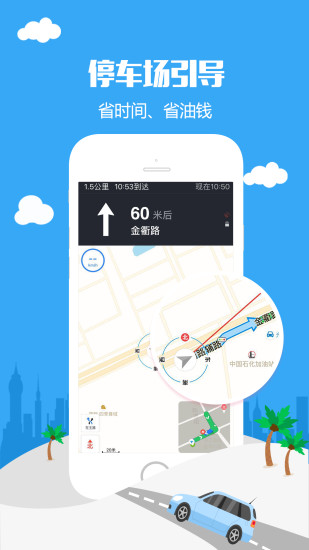 叭叭智行app下载