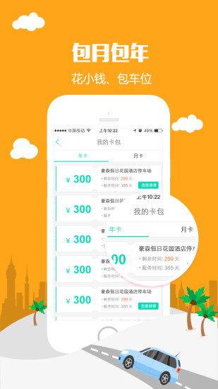 叭叭智行app下载
